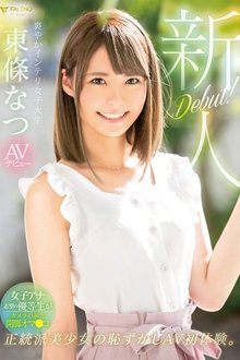 Fresh Face Shy College Girl Makes Her Porn Debut, Natsu Tojo movie poster