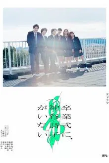 Kamiya Utako is not at the Graduation Ceremony tv show poster