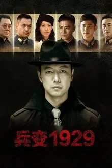 Bing Bian 1929 tv show poster