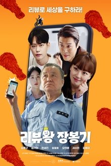 Review King Jang Bong-gi tv show poster