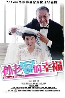 Sun Lao Stubborn tv show poster