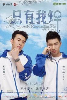 Nobody Knows But Me movie poster