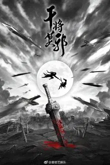 Poster do filme Spirit of Two Swords