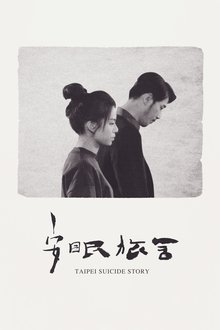 Taipei Suicide Story movie poster