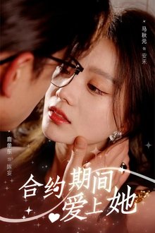 I'm Indulged and Passionately Kissed by my Ex's Uncle tv show poster