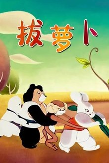 Pull the Radish movie poster