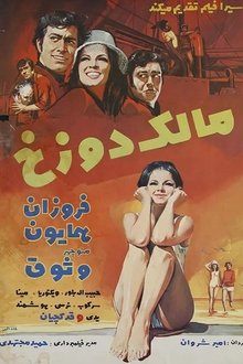 The Owner of Hell movie poster