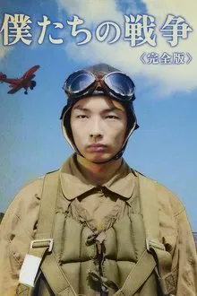 Poster do filme Our War