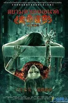 Massagist movie poster