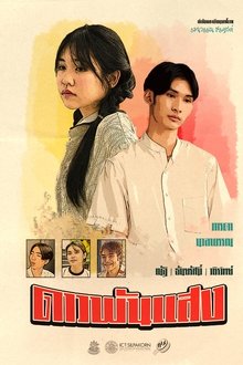 A Star is Gone movie poster