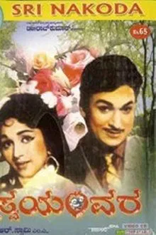Swayamvara movie poster