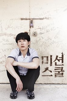 Mission School movie poster