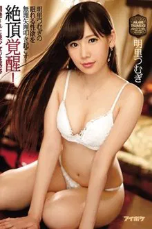 Climax awakening! Developed erogenous zone of a beautiful girl! Force Akari Tsumugi's Sleeping Libido! movie poster