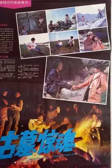 Gu mu jing hun movie poster
