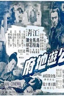 Bow Kung's Jurisdiction in the Hades movie poster