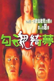 勾魂綺夢 movie poster