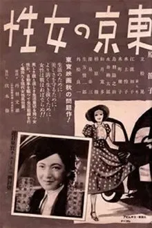 Women in Tokyo movie poster