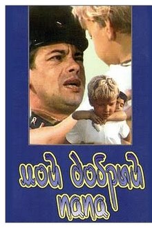 My Good Dad movie poster