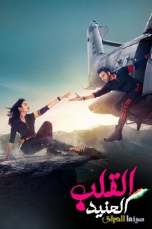 ziddi dil maane na tv show poster