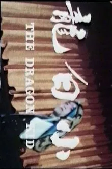 The Dragon Kid movie poster