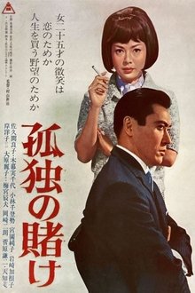 A Lonely Gamble movie poster