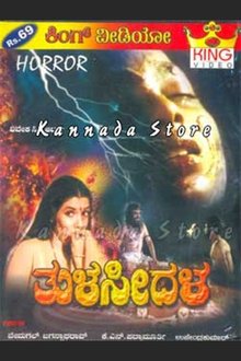 Tulasi Dalam movie poster