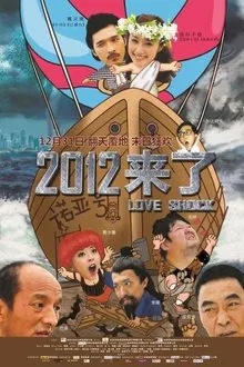 Love Shock movie poster
