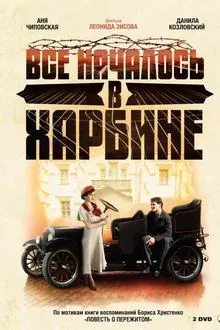 It All Started in Harbin tv show poster