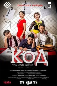 Poster do filme Code