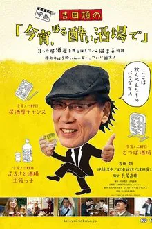 Koyoi horoyoi kibun de movie poster