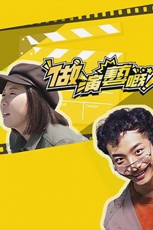 Being An Actor tv show poster