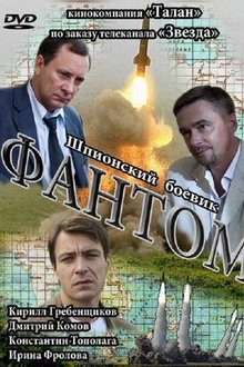 Фантом tv show poster