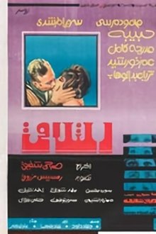Meet movie poster