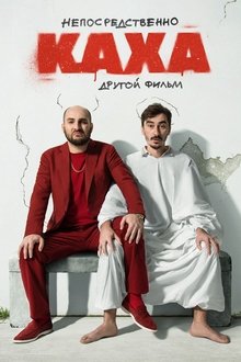 Smack Dab Kakha. Another Film movie poster