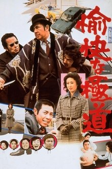 A Cheerful Yakuza movie poster