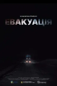 Evacuation movie poster