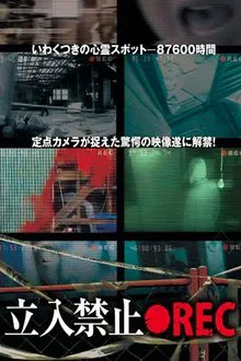 Off Limit: Rec movie poster