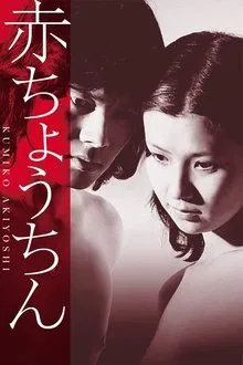 Red Paper Lantern movie poster