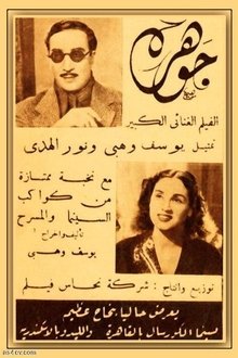 Jawhara movie poster