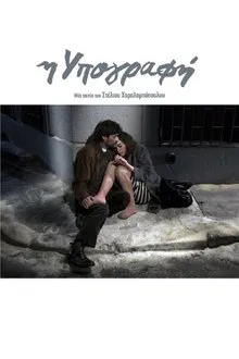 The Signature movie poster