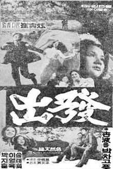 Departure movie poster
