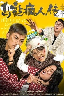 Oolong Madman movie poster