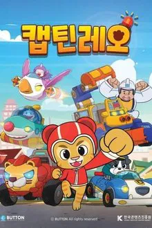 캡틴레오 tv show poster