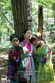 The Girls movie poster