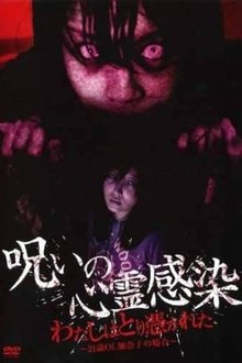Cursed Spiritual Infection: I Am Possessed - 21-Year-Old Office Lady Kanako's Case movie poster