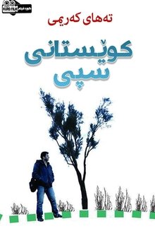 White Mountains movie poster