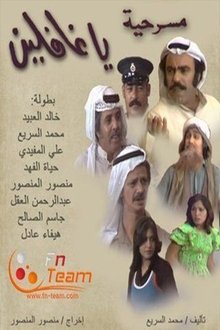 You unaware people movie poster