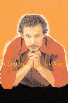 Τι συμβαίνει με το Χάρη tv show poster
