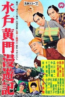 Travels of Lord Mito movie poster