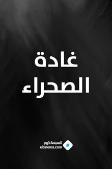 Belle of the Desert movie poster